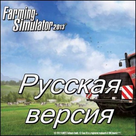 Farming / Landwirtschafts Simulator 2013 v1.3 ( ) (2012/RUS/L)