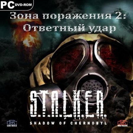 S.T.A.L.K.E.R.:   2 -   -   (2012|RUS|Repack  SeregA-Lus)