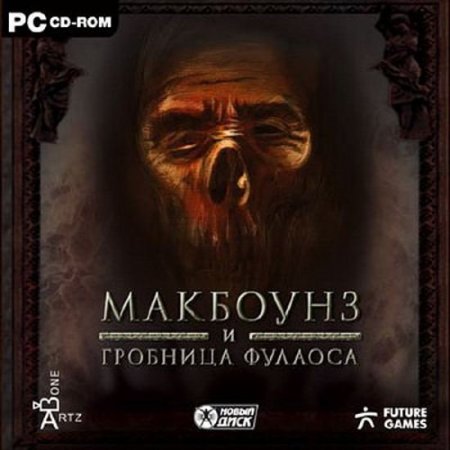 Bonez Adventures: Tomb of Fulaos / МакБоунз и гробница Фулаоса (2006/RUS)