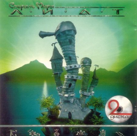 Liath: World spiral (1998/PC/RePack/RUS)