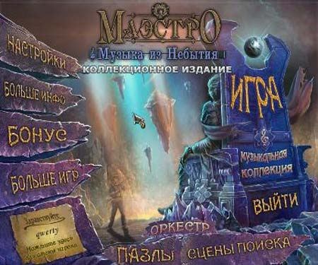  3:    / Maestro 3: Music from the Void (2013/PC/Rus)