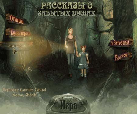 Рассказы о забытых душах / Lost Tales: Forgotten Souls (2013/PC/Rus)