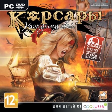 Pirates Odyssey: To Each His Own (v 1.1.2/RUS/2012) Repack от R.G. Repacker's