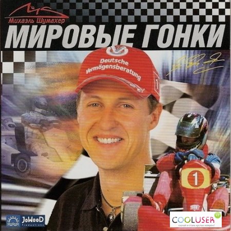 Мировые гонки. Михаэль Шумахер (2002/RUS)